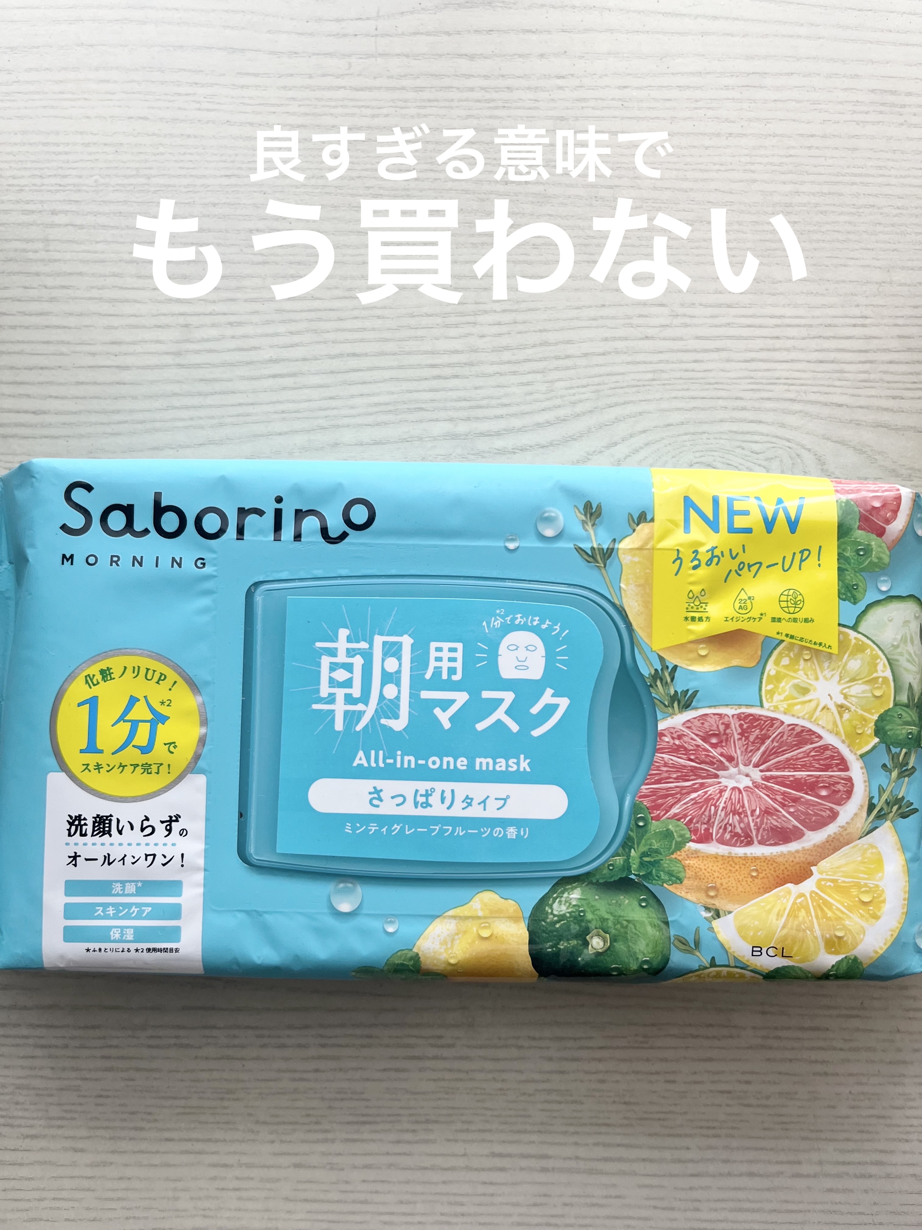 目ざまシート 爽やか果実のすっきりタイプ N/サボリーノ/シートマスク・パックを使ったクチコミ（1枚目）