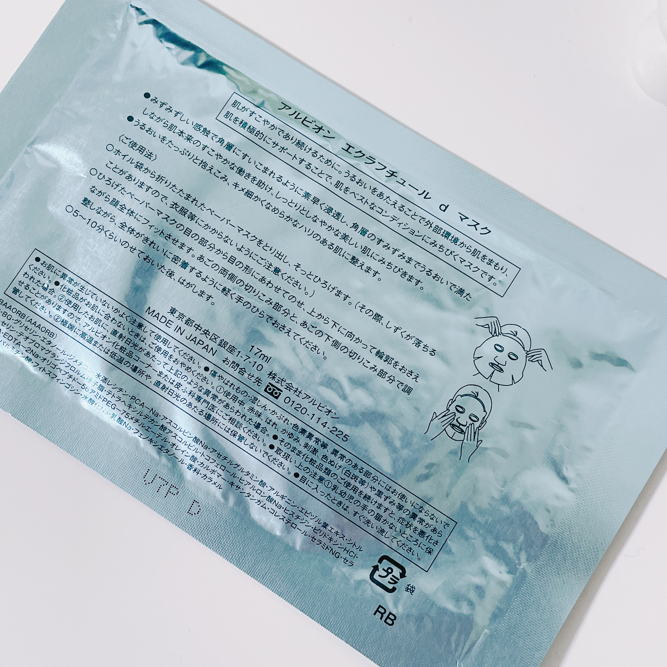 試してみた】エクラフチュール d マスク ALBIONの効果・肌質別の口コミ