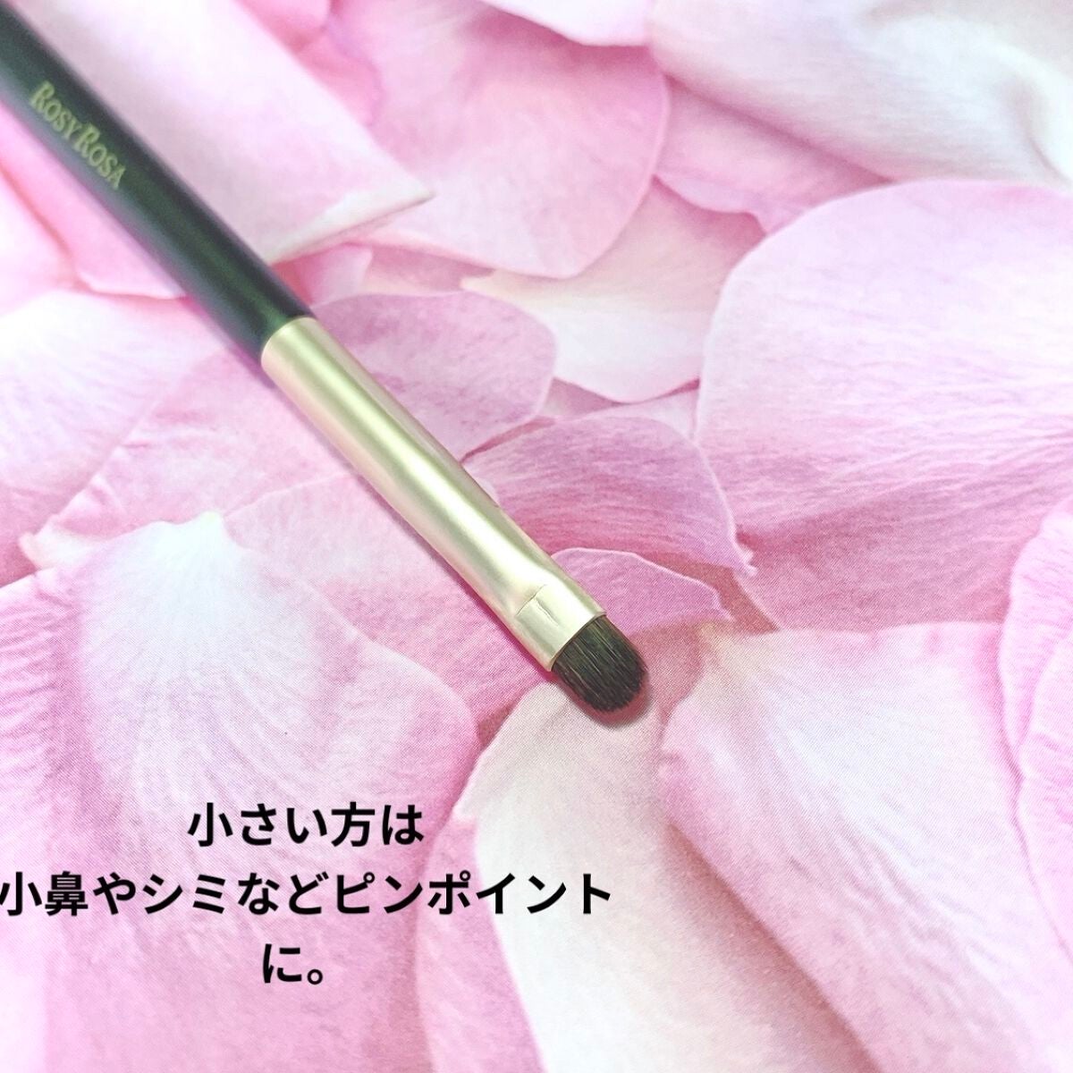 ダブルエンドコンシーラーブラシ/ロージーローザ/メイクブラシを使ったクチコミ(7枚目)
