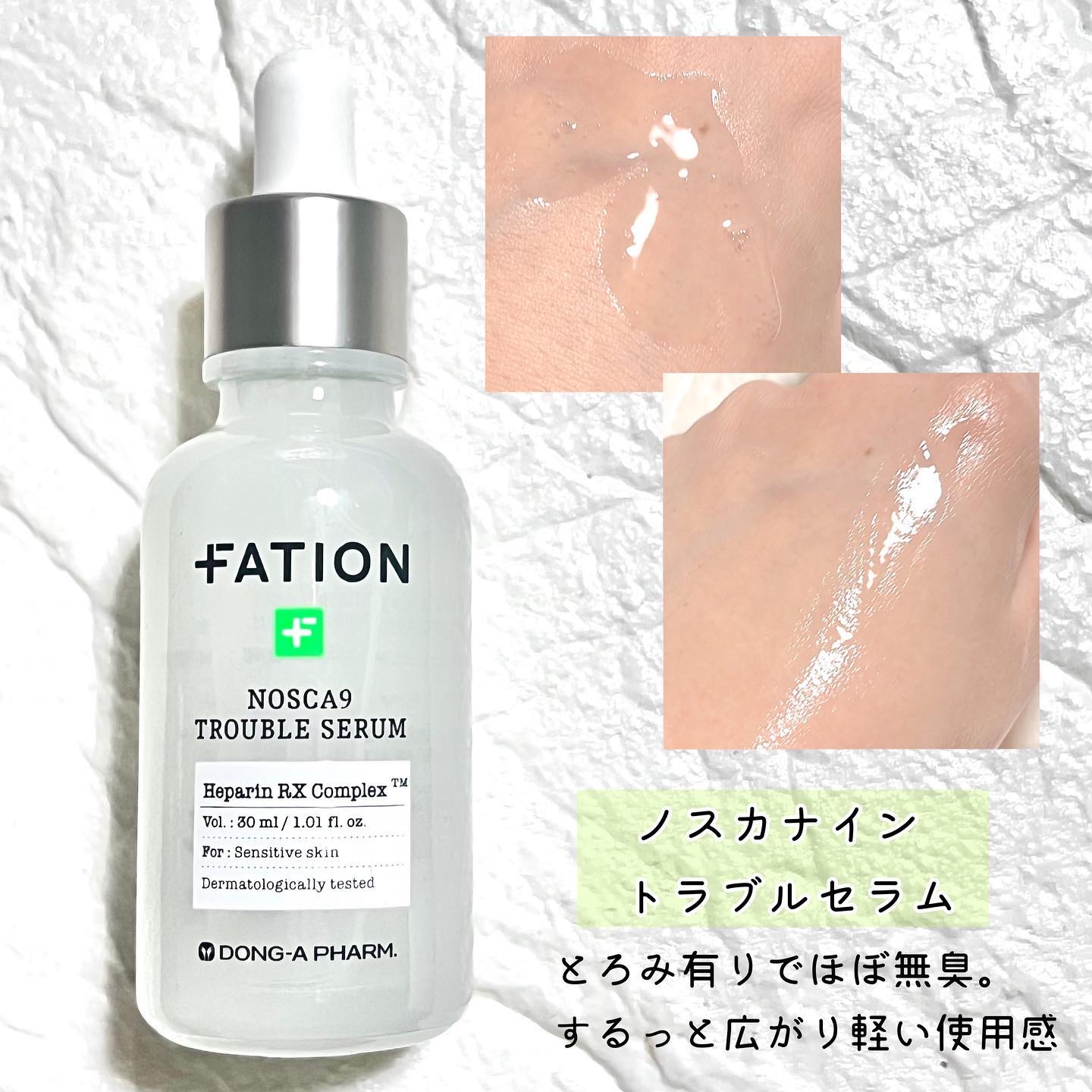 ノスカナイン トラブル セラム/FATION/美容液を使ったクチコミ（3枚目）