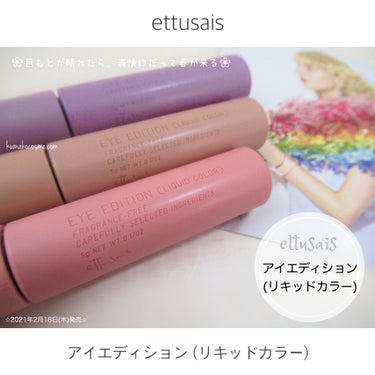 アイエディション（リキッドカラー）/ettusais/リキッドアイシャドウを使ったクチコミ（1枚目）