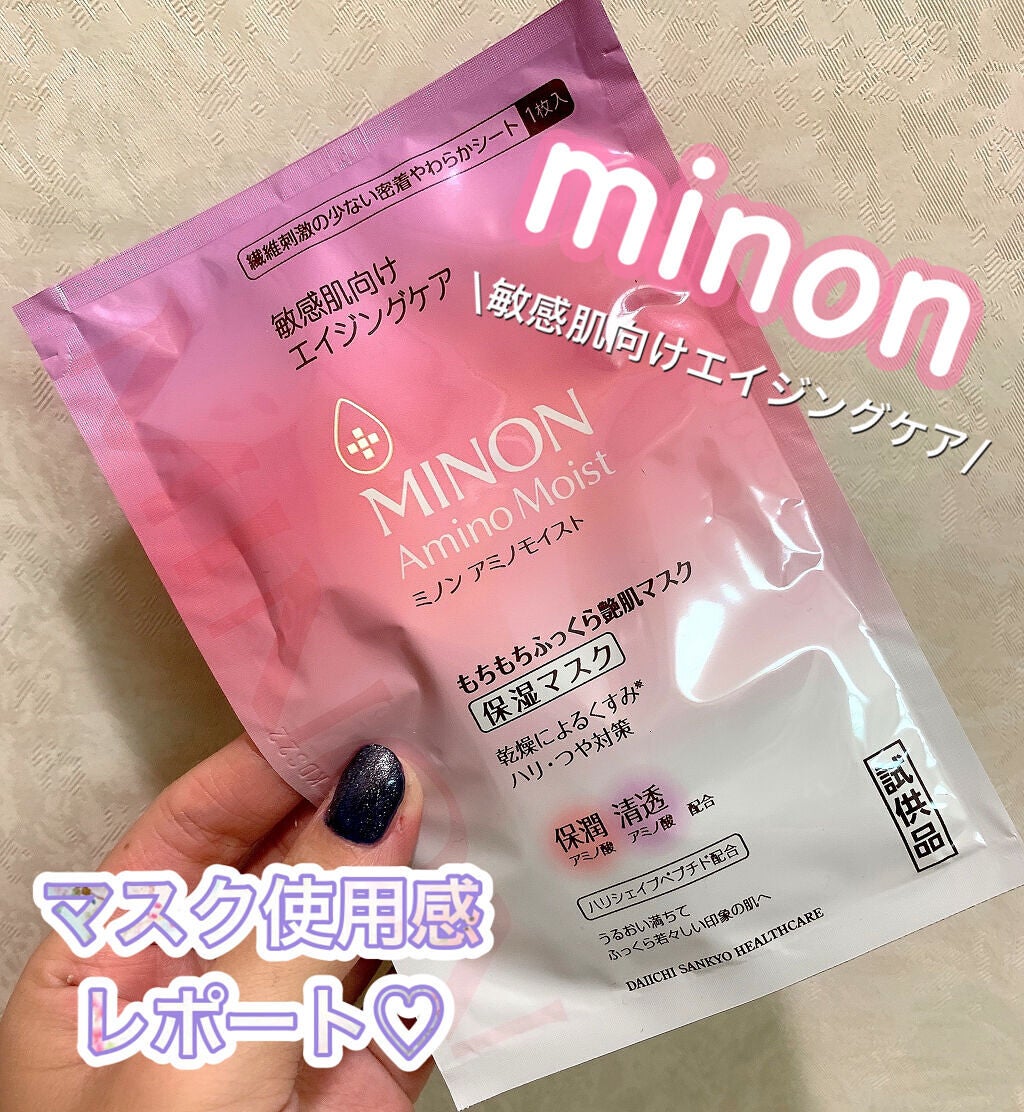 ミノン アミノモイスト もちもちふっくら艶肌マスク/ミノン/シートマスク・パックを使ったクチコミ(1枚目)