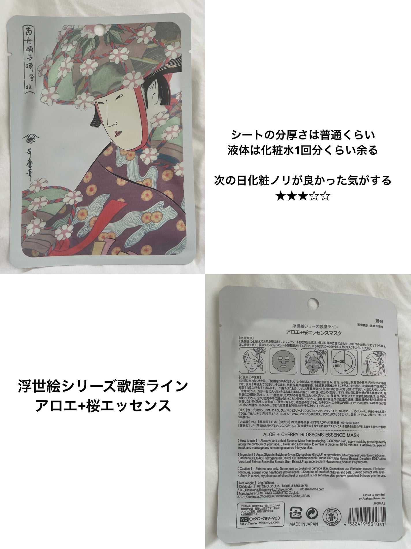 アロエモイスチャライジングフェイシャルエッセンスマスク/MITOMO/シートマスク・パックを使ったクチコミ(8枚目)