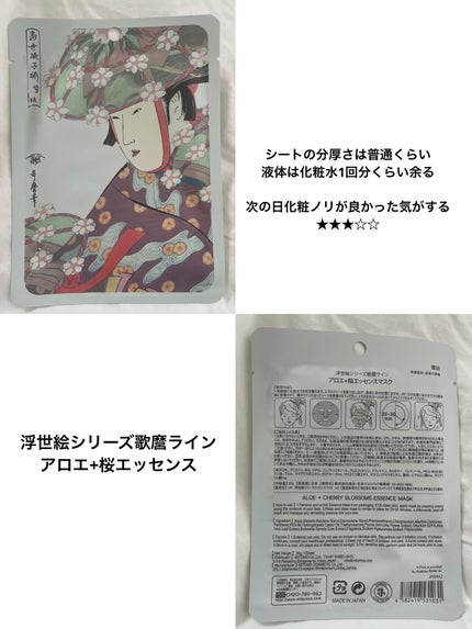 アロエモイスチャライジングフェイシャルエッセンスマスク/MITOMO/シートマスク・パックを使ったクチコミ(8枚目)