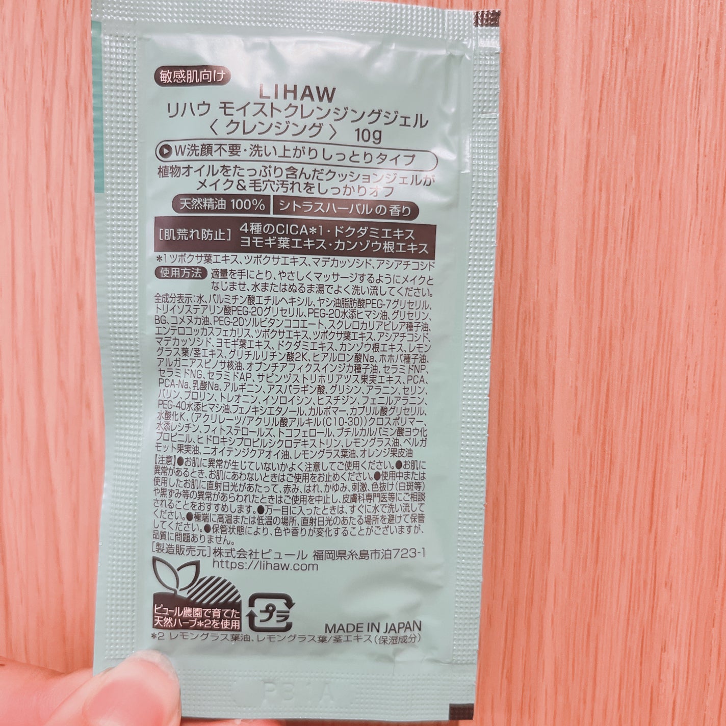 モイストクレンジングジェル /LIHAW/クレンジングジェルを使ったクチコミ(2枚目)