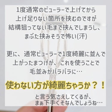 ミニアイラッシュカーラー 215/SHISEIDO/ビューラーを使ったクチコミ（5枚目）