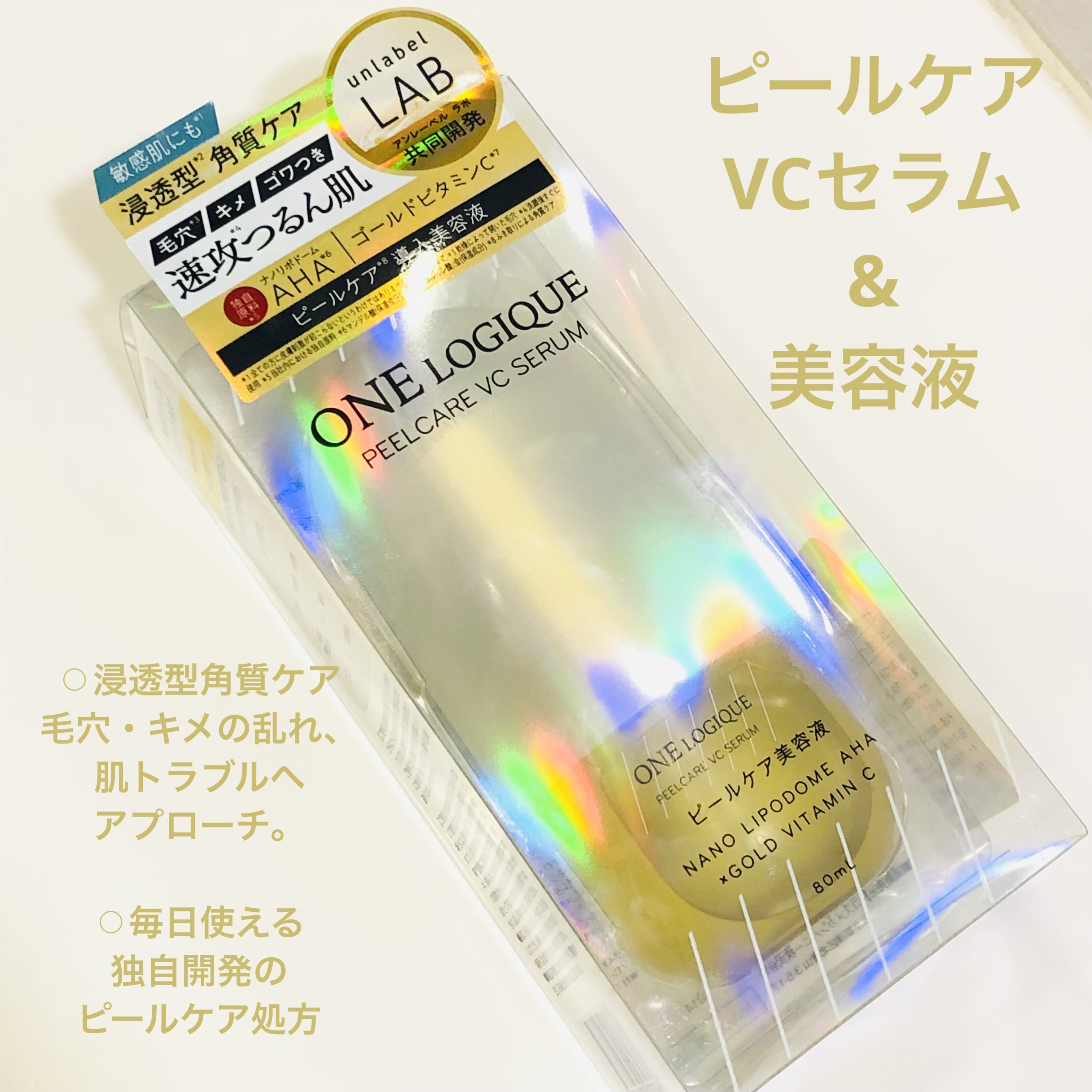 ピールケアVCセラム/ONE LOGIQUE/美容液を使ったクチコミ（1枚目）