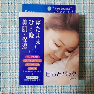 一晩中つけて寝る😪💤💤はがれのではとか、寝返り出来ないのではとか、心配でしたけど！
朝までしっかりついてました。
目もとの張り感じが良くて、スッキリとした表情になりました。