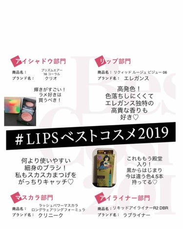 #LIPSベストコスメ2019 


さてさて！
続いては悩んだアイシャドウ達！
今年1番買ったのがアイシャドウとリップ！

*･゜ﾟ･*:.｡..｡.:*･'･*:.｡. .｡.:*･゜ﾟ･**･゜ﾟ