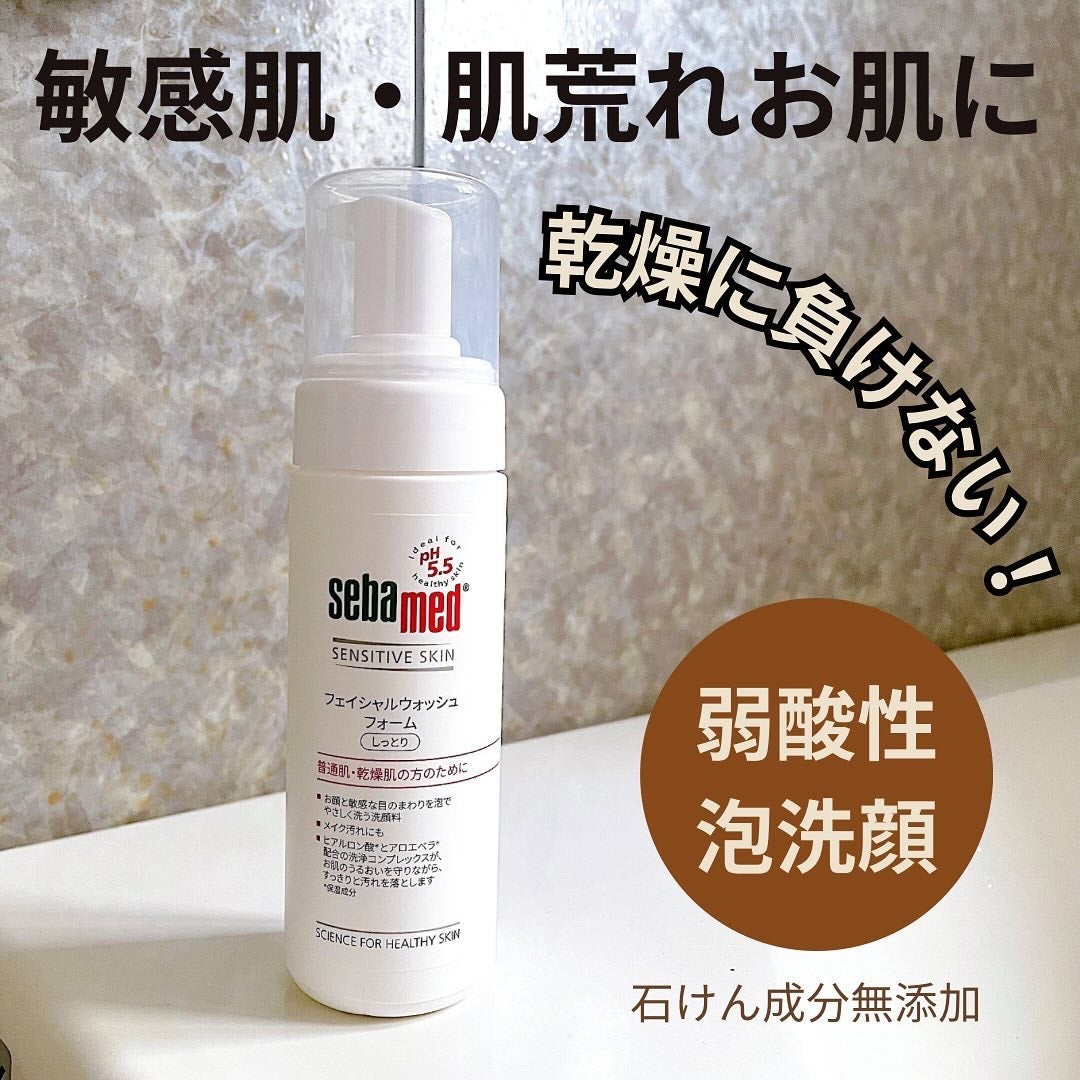 フェイシャルウォッシュフォーム(しっとり)/セバメド/洗顔フォームを使ったクチコミ(1枚目)