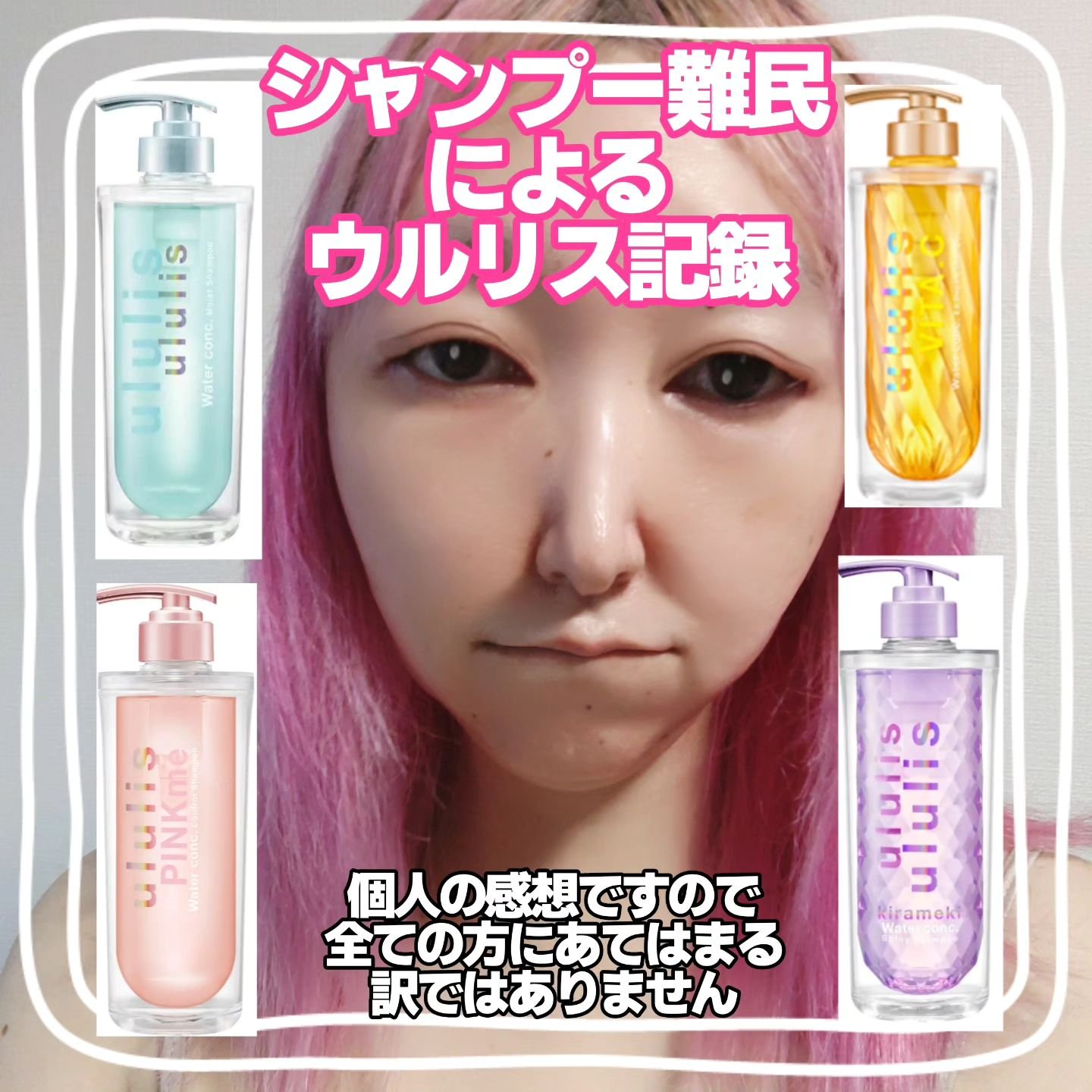 ピンクミー ウォーターコンク コントロール シャンプー/ヘアトリートメント/ululis/市販シャンプーを使ったクチコミ（1枚目）