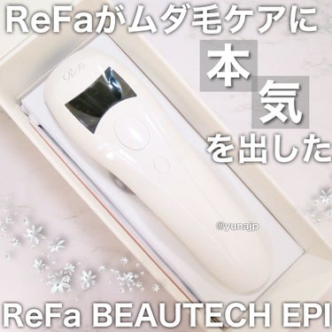 ビューテックエピ/ReFa/ムダ毛ケアを使ったクチコミ（1枚目）