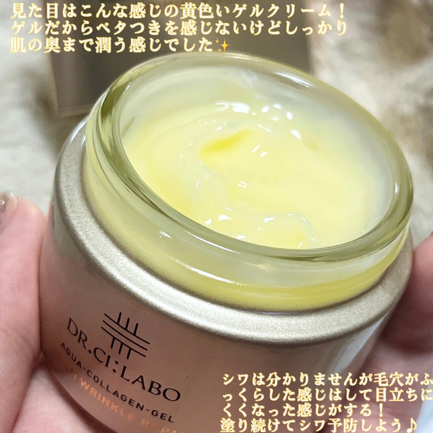 薬用アクアコラーゲンゲル エンリッチリンクルリペア/ドクターシーラボⓇ/フェイスクリームを使ったクチコミ(4枚目)