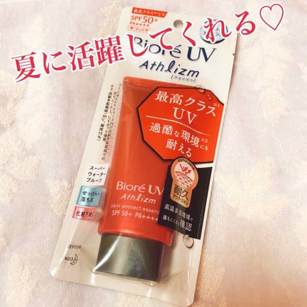 UV アスリズム スキンプロテクトエッセンス/ビオレ/日焼け止めローションを使ったクチコミ(1枚目)