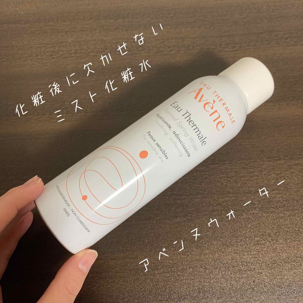 ウオーター/アベンヌ/ミスト状化粧水を使ったクチコミ（1枚目）