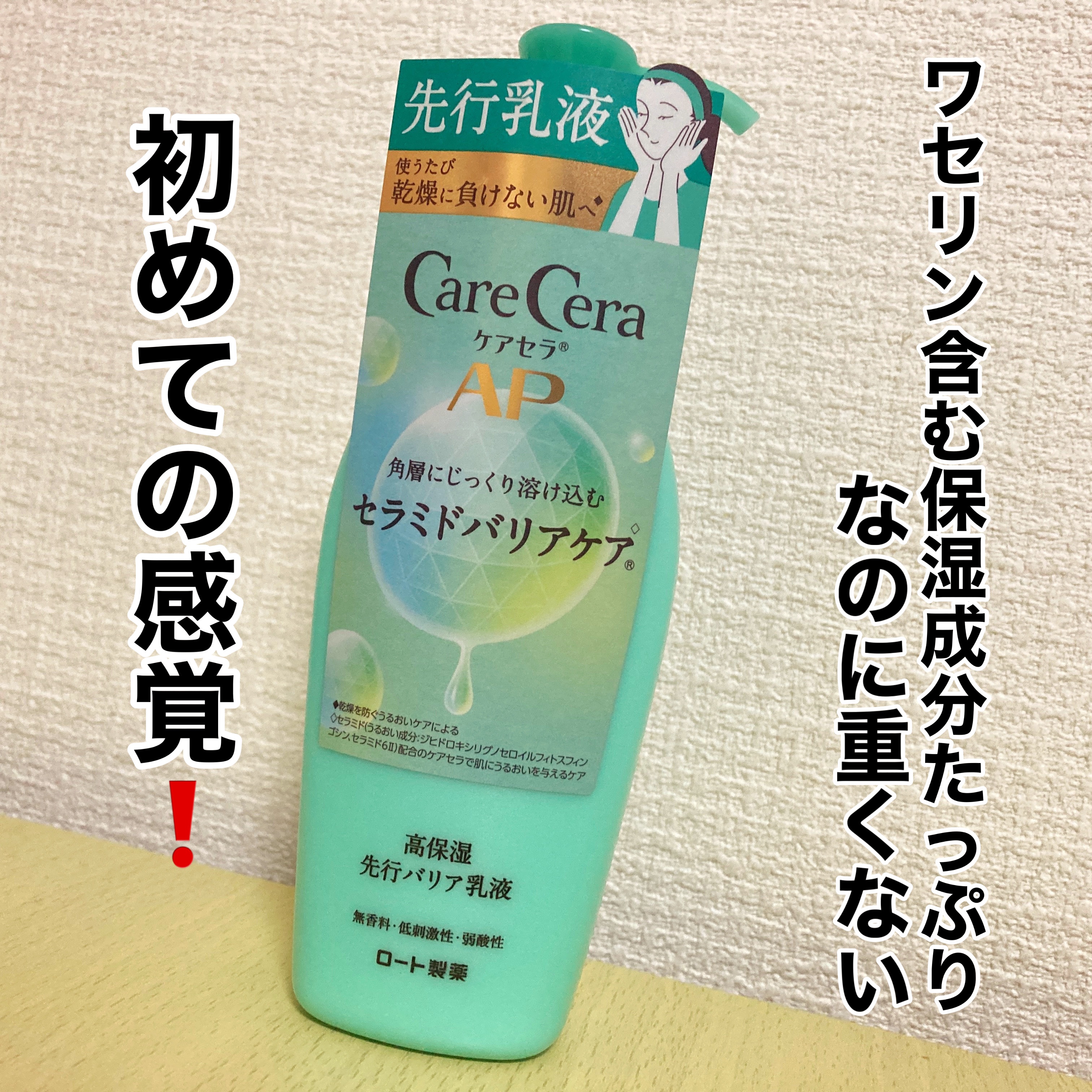 ケアセラAP 高保湿先行バリア乳液/ケアセラ/乳液を使ったクチコミ（2枚目）