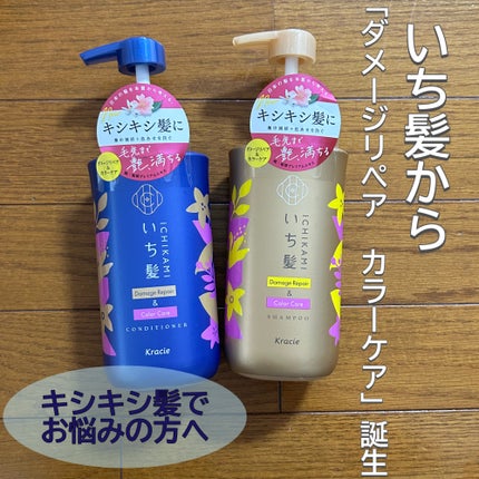 ダメージリペア&カラーケア シャンプー/コンディショナー/いち髪/市販シャンプーを使ったクチコミ(1枚目)