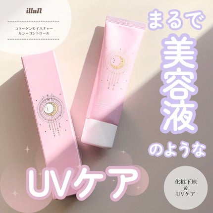 コラーゲンモイスチャーカラーコントロール/illuN/化粧下地を使ったクチコミ(1枚目)