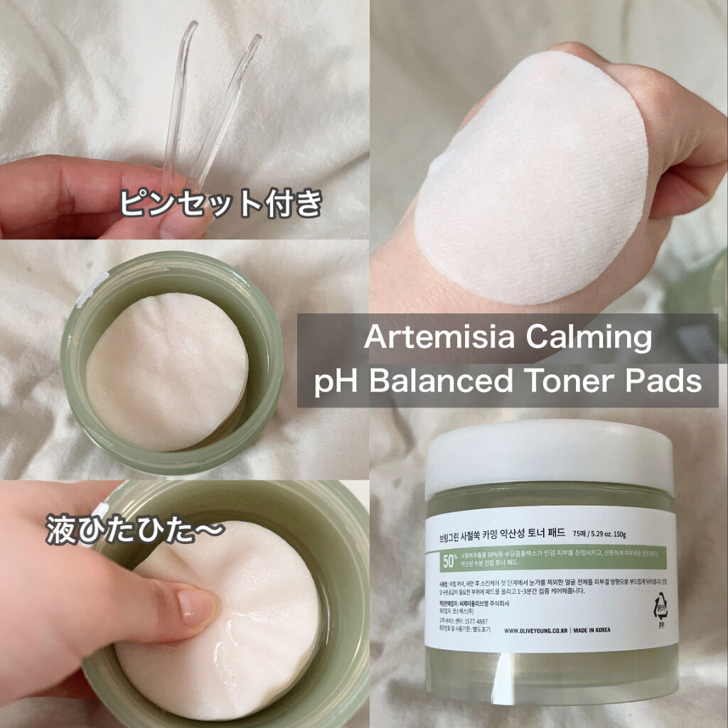 カワラヨモギトナーパッド/BRING GREEN/トナーパッドを使ったクチコミ（3枚目）