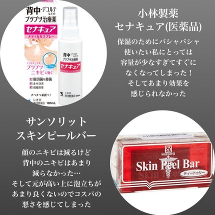 ニキビを防ぐ薬用石鹸 ForBack/ペリカン石鹸/ボディ石鹸を使ったクチコミ(8枚目)