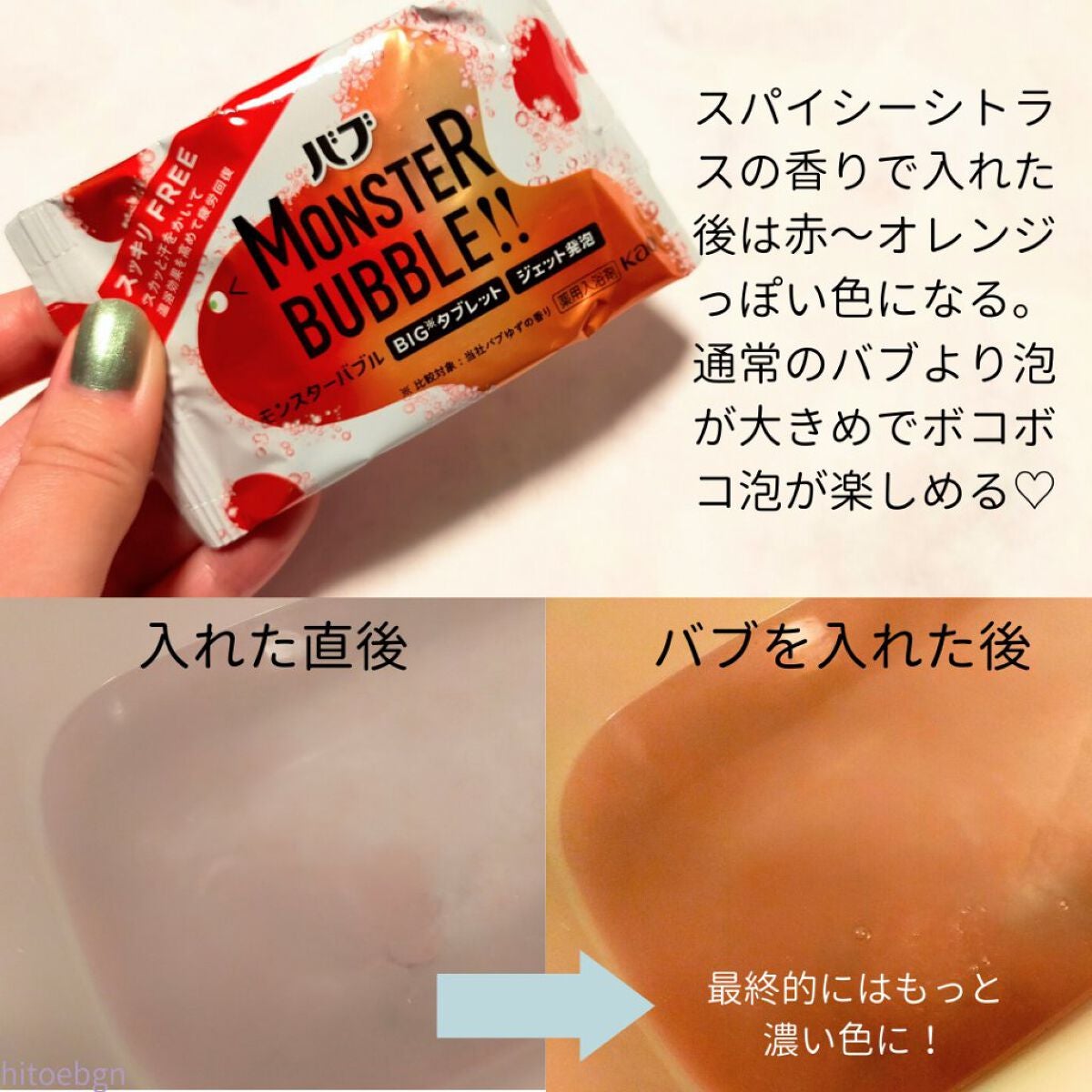 モンスターバブル スッキリFREE /バブ/炭酸系入浴剤を使ったクチコミ(2枚目)