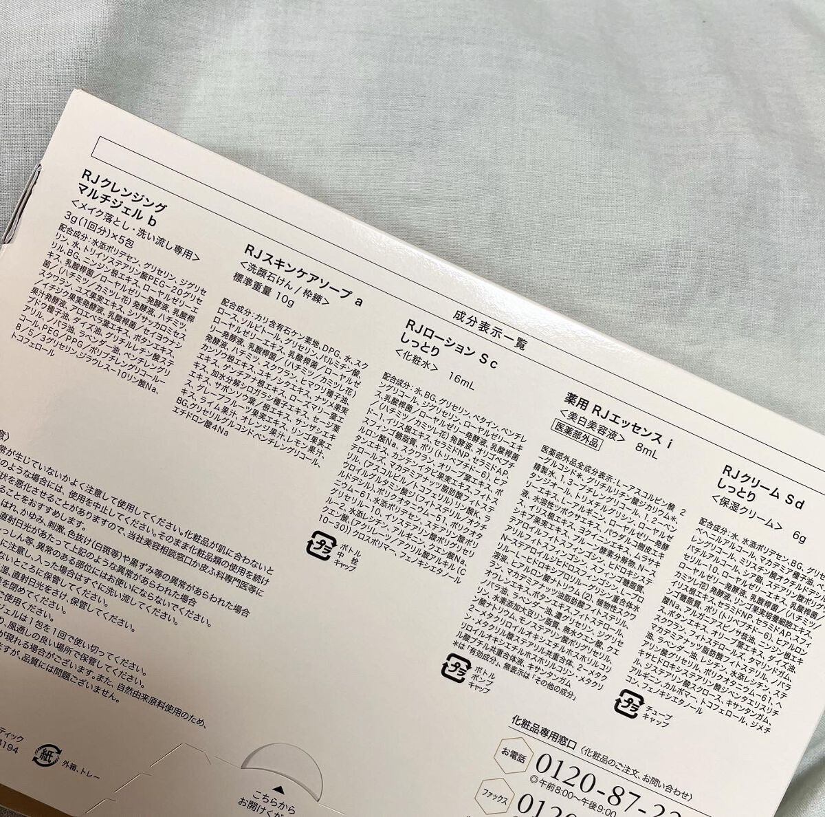 RJ トライアルセット/アピセラピーコスメティクス/スキンケアキットを使ったクチコミ（3枚目）