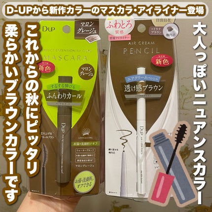 パーフェクトエクステンション マスカラ for カール/D-UP/マスカラを使ったクチコミ(1枚目)