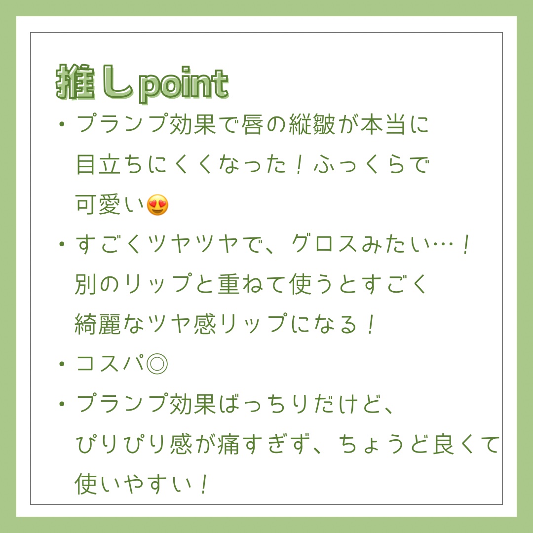 エッセンス リッププランパー/Visée/リッププランパーを使ったクチコミ（3枚目）