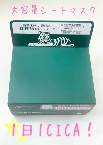 CICA デイリースージングマスク/VT/シートマスク・パックを使ったクチコミ(1枚目)
