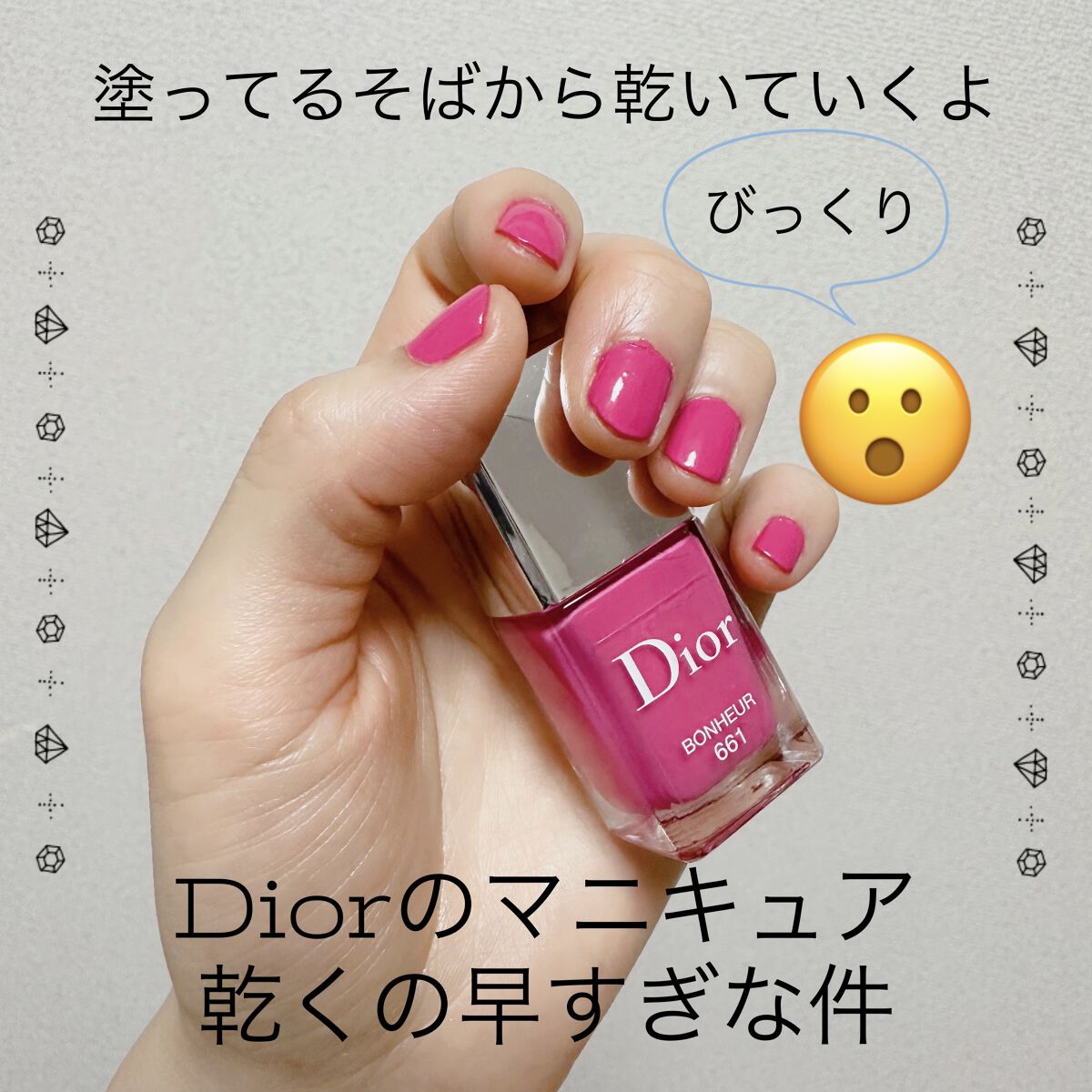 Dior・ukaのネイル・ネイルケアを使った口コミ -Diorの