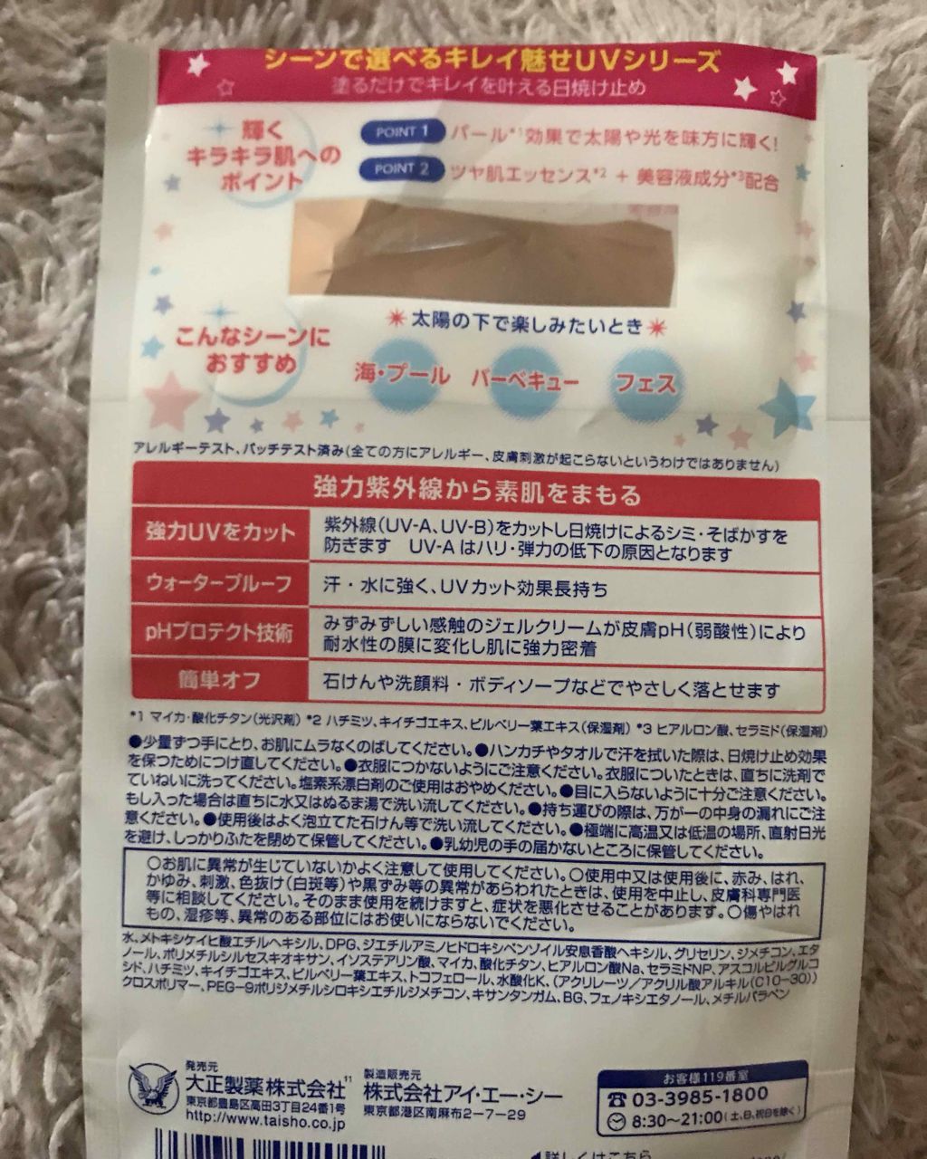 コパトーン キレイ魅せＵＶ　キラキラ肌/コパトーン/日焼け止めクリームを使ったクチコミ（2枚目）