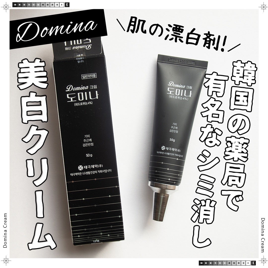 ドミナクリーム/TAIGUK/フェイスクリームを使ったクチコミ(1枚目)