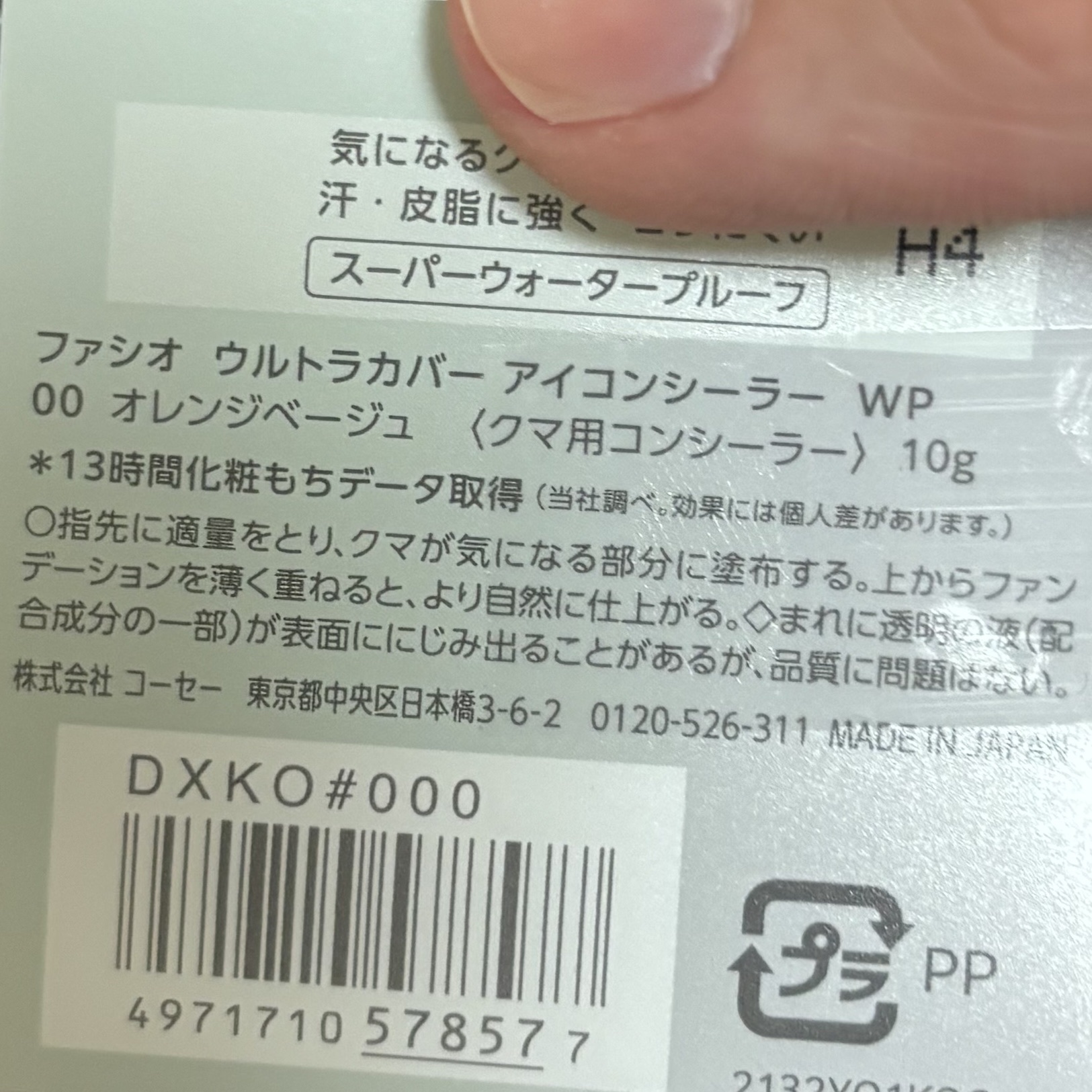 ウルトラカバーアイコンシーラー WP/FASIO/クリームコンシーラーを使ったクチコミ（2枚目）