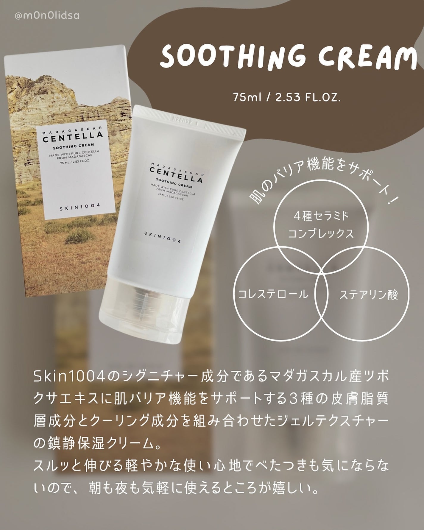 センテラ スージングクリーム/SKIN1004/フェイスクリームを使ったクチコミ(2枚目)