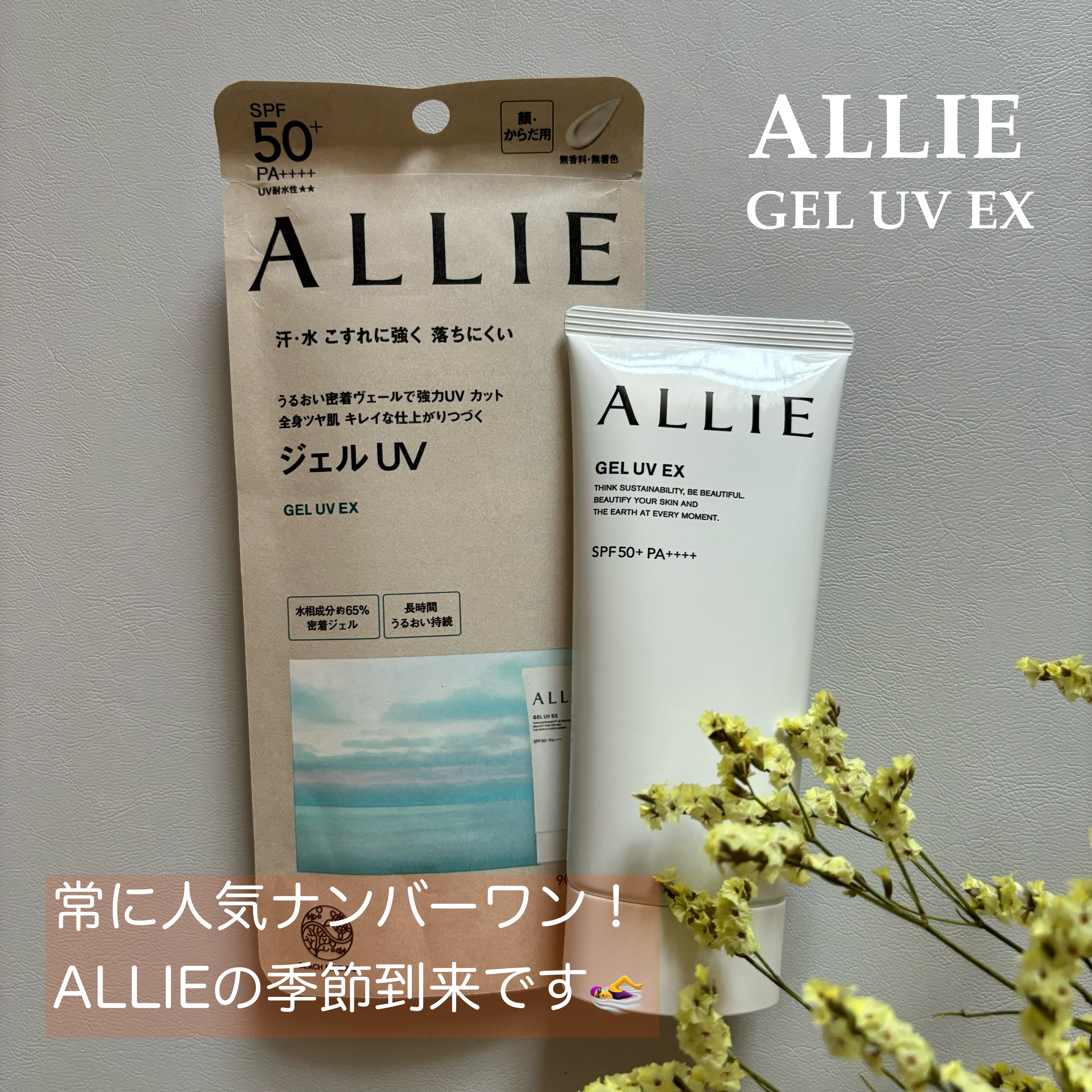 アリィー クロノビューティ ジェルUV EX/アリィー/日焼け止めジェルを使ったクチコミ（1枚目）