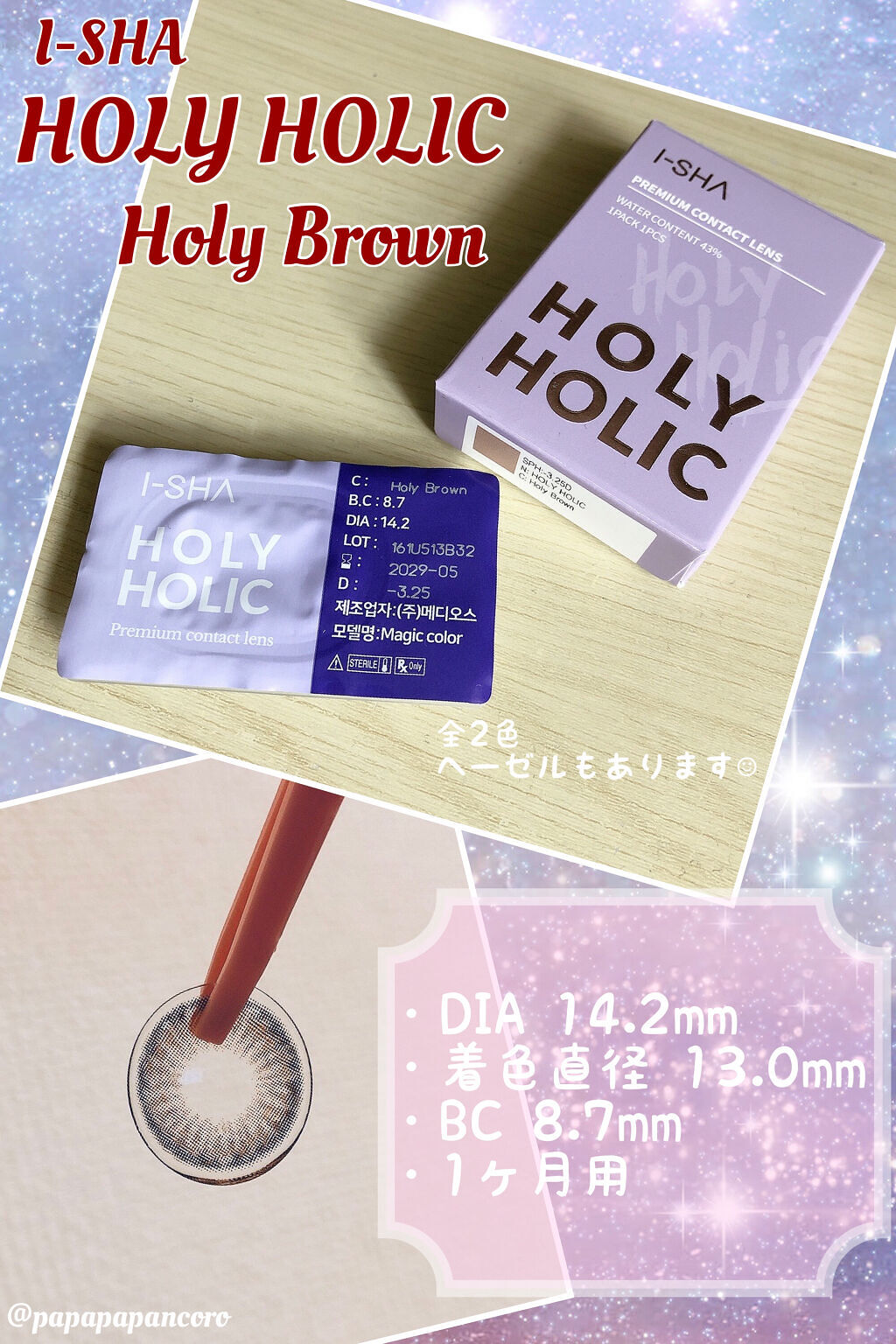 HOLY HOLIC/蜜のレンズ/カラーコンタクトレンズを使ったクチコミ（1枚目）