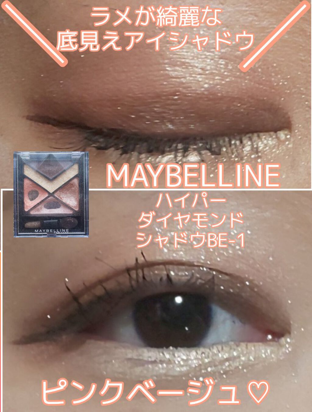 ハイパーダイヤモンド シャドウ/MAYBELLINE NEW YORK/アイシャドウパレットを使ったクチコミ（1枚目）