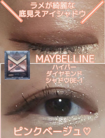 ハイパーダイヤモンド シャドウ/MAYBELLINE NEW YORK/アイシャドウパレットを使ったクチコミ(1枚目)
