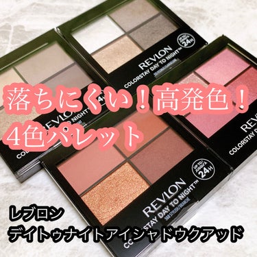 レブロン カラーステイ デイ トゥ ナイト アイシャドウ クアッド/REVLON/アイシャドウパレットを使ったクチコミ（1枚目）