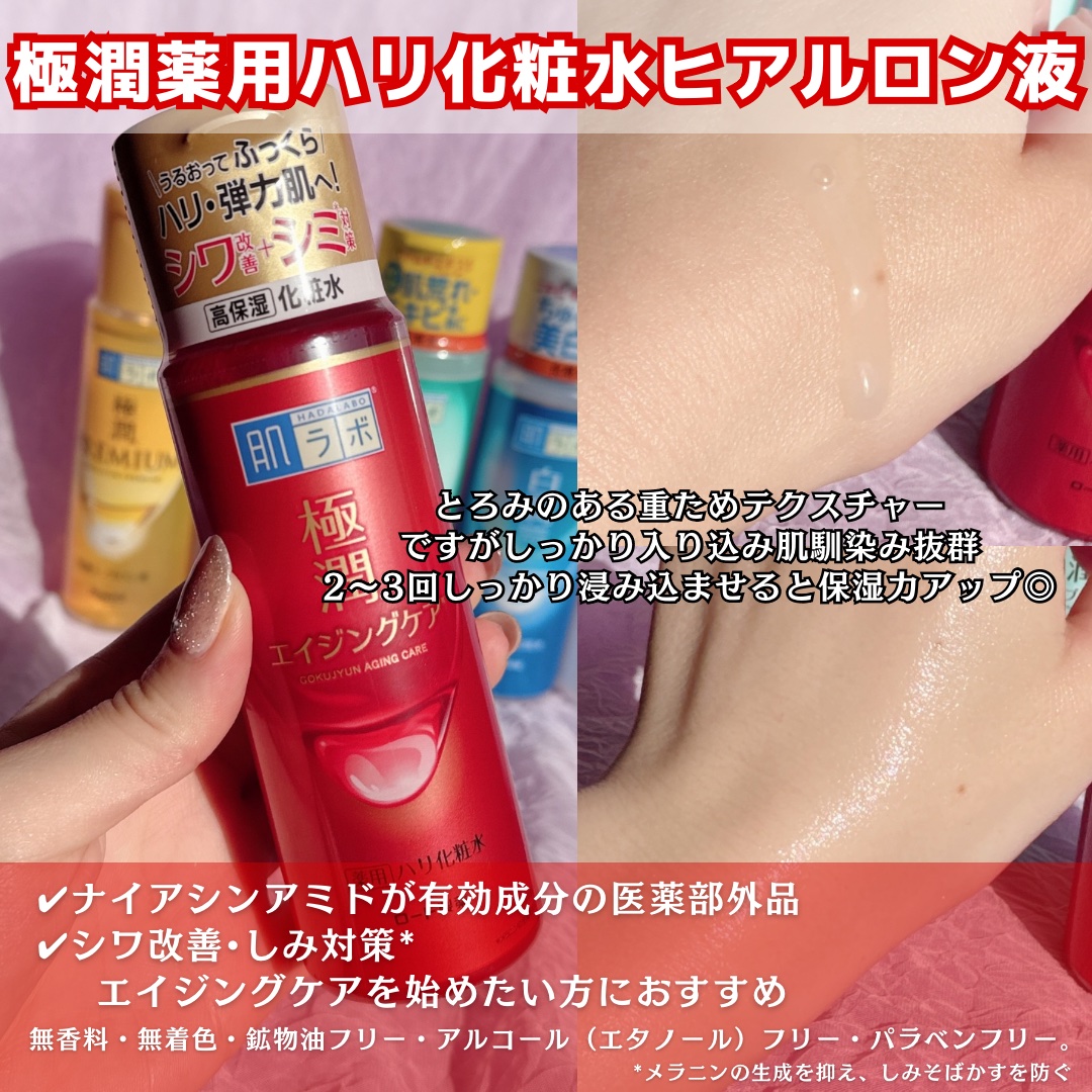 白潤 薬用美白化粧水/肌ラボ/化粧水を使ったクチコミ（3枚目）