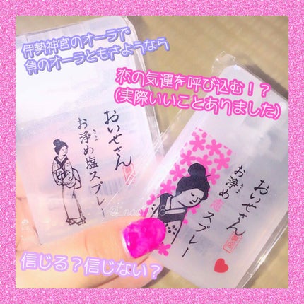 お浄め恋スプレー/おいせさん/香水(レディース)を使ったクチコミ(1枚目)