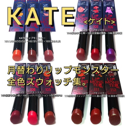 ケイト リップモンスター/KATE/口紅を使ったクチコミ(1枚目)