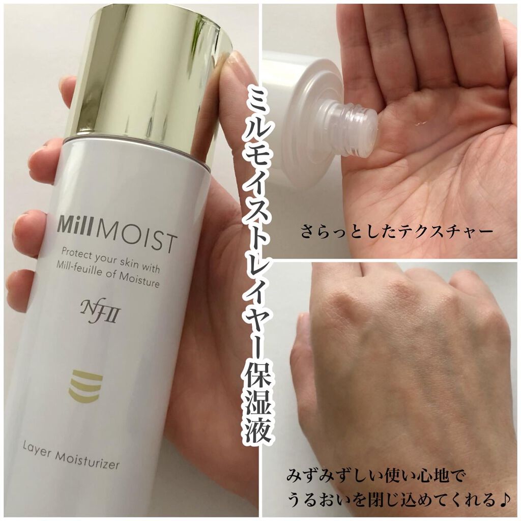 レイヤー保湿液/ミルモイスト®/化粧水を使ったクチコミ（2枚目）