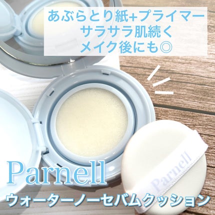 グラシアル バイオーム ウォーター ノーセバム クッション/parnell/クッションファンデーションを使ったクチコミ(2枚目)