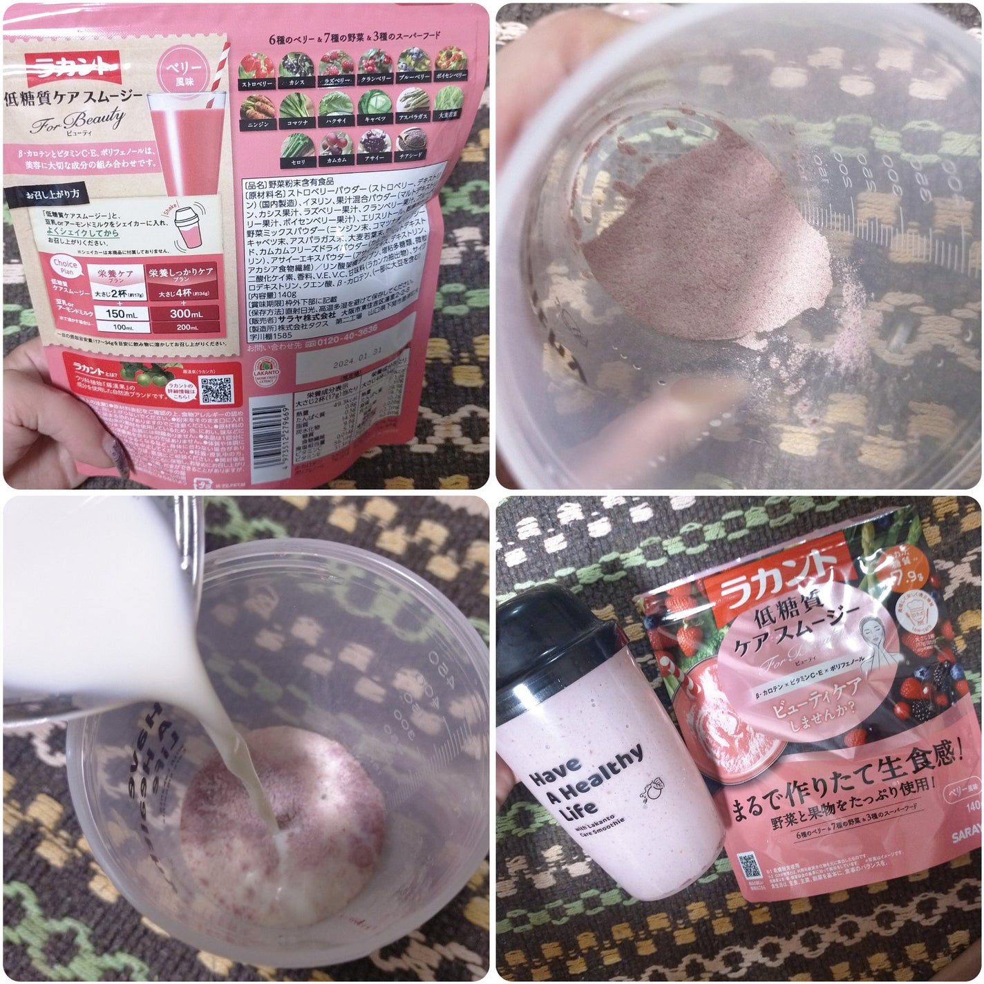 低糖質ケアスムージー/ラカント/美容サプリメントを使ったクチコミ(7枚目)