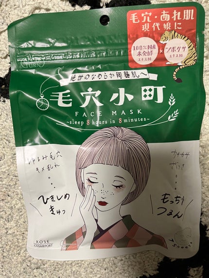毛穴小町マスク /クリアターン/シートマスク・パックを使ったクチコミ(1枚目)