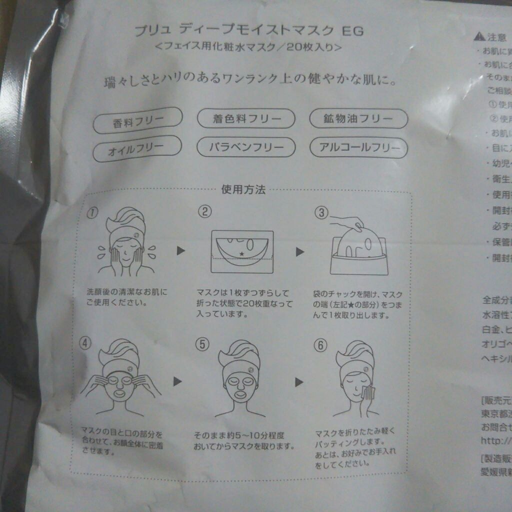 EGFディープモイストマスク/PLuS/シートマスク・パックを使ったクチコミ(2枚目)