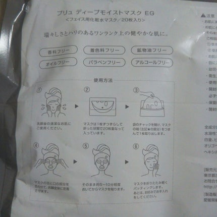 EGFディープモイストマスク/PLuS/シートマスク・パックを使ったクチコミ(2枚目)