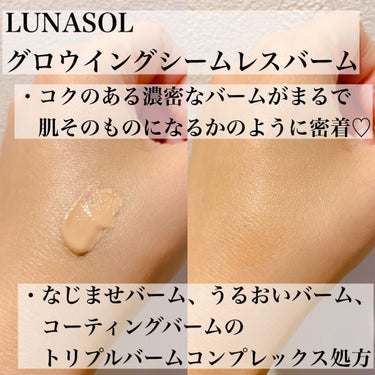 グロウイングシームレスバーム/LUNASOL/クリーム・エマルジョンファンデーションを使ったクチコミ（2枚目）