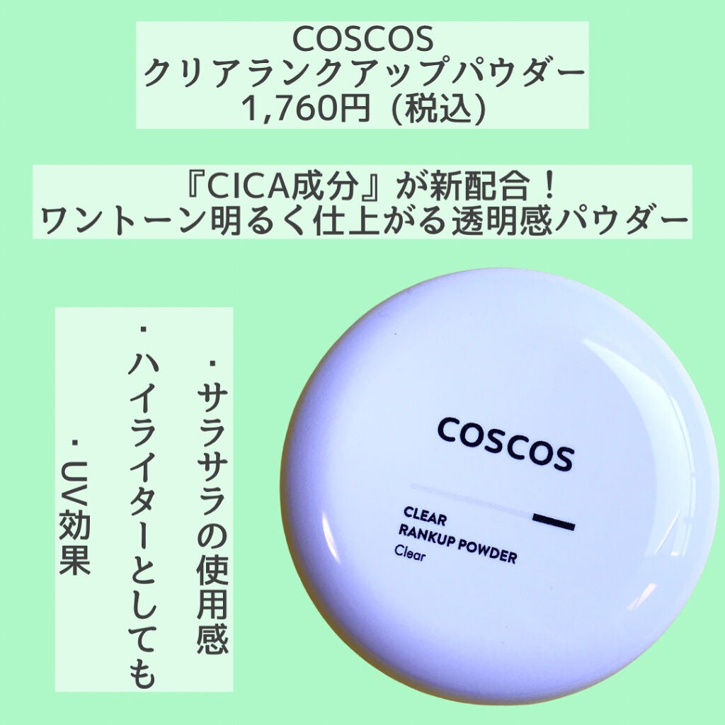 クリアランクアップパウダー/COSCOS/プレストパウダーを使ったクチコミ(2枚目)